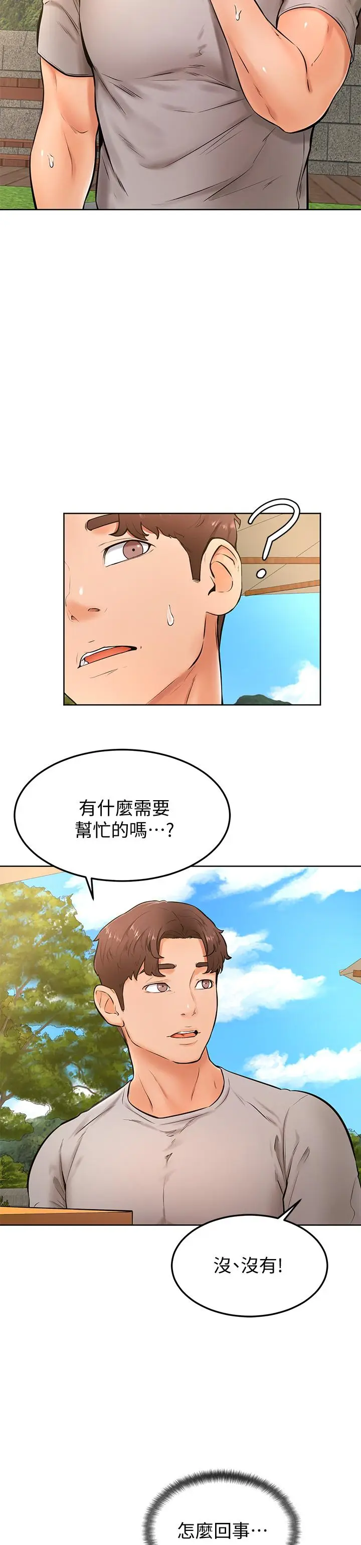 漫画《学弟,甘巴爹捏》第24话第28张图