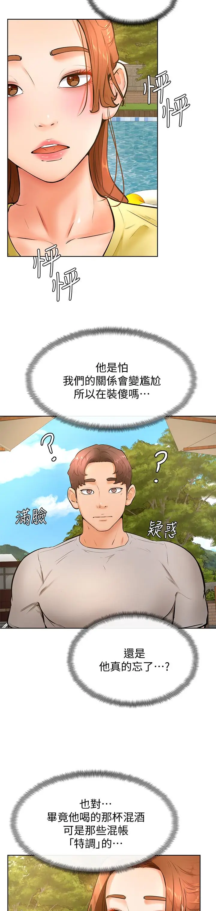 漫画《学弟,甘巴爹捏》第24话第29张图