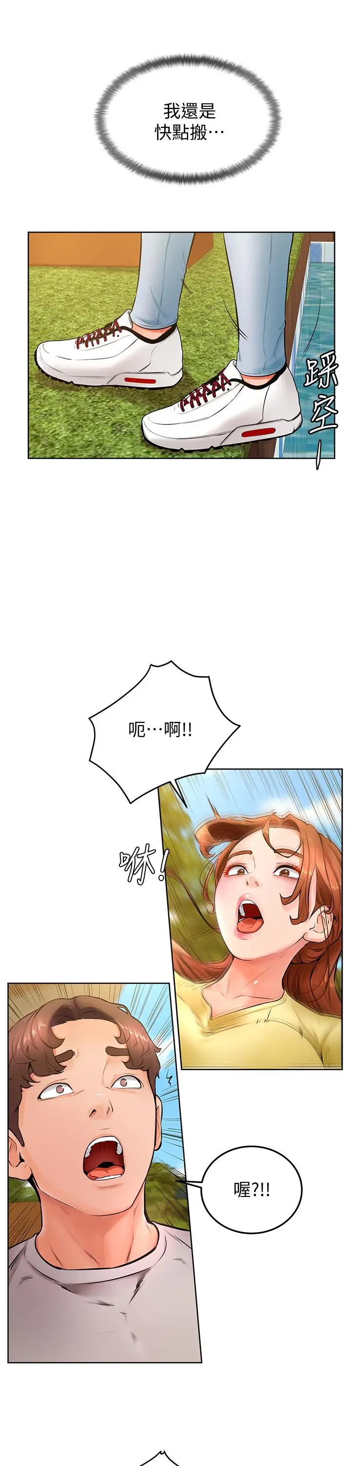 漫画《学弟,甘巴爹捏》第24话第31张图