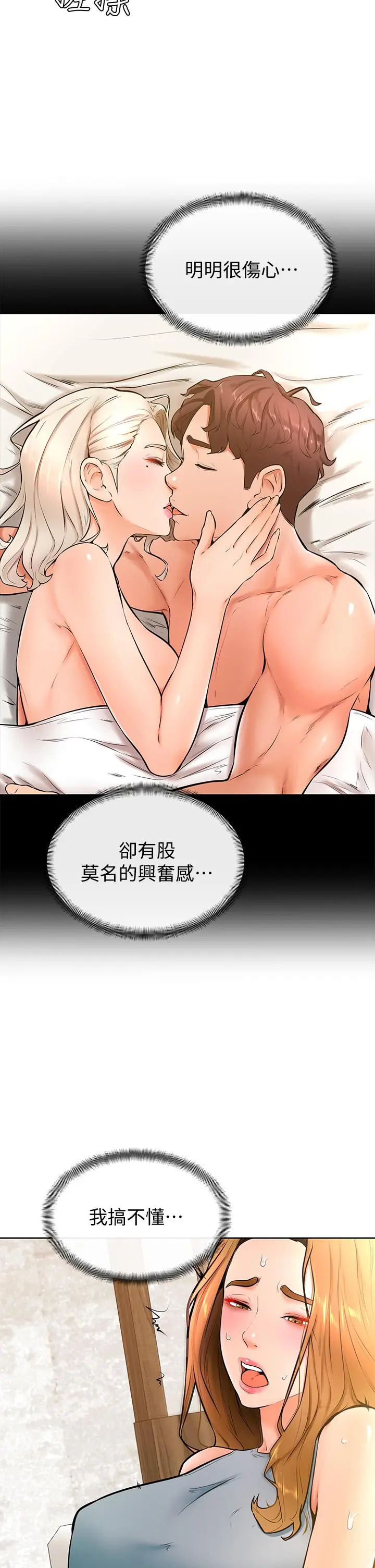 漫画《学弟,甘巴爹捏》第24话第5张图