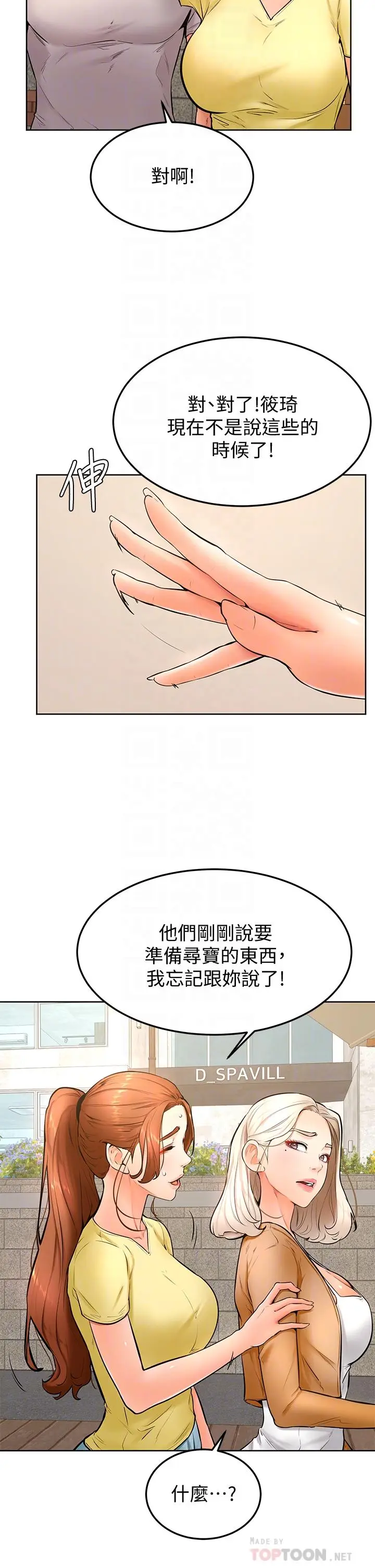 漫画《学弟,甘巴爹捏》第25话第10张图