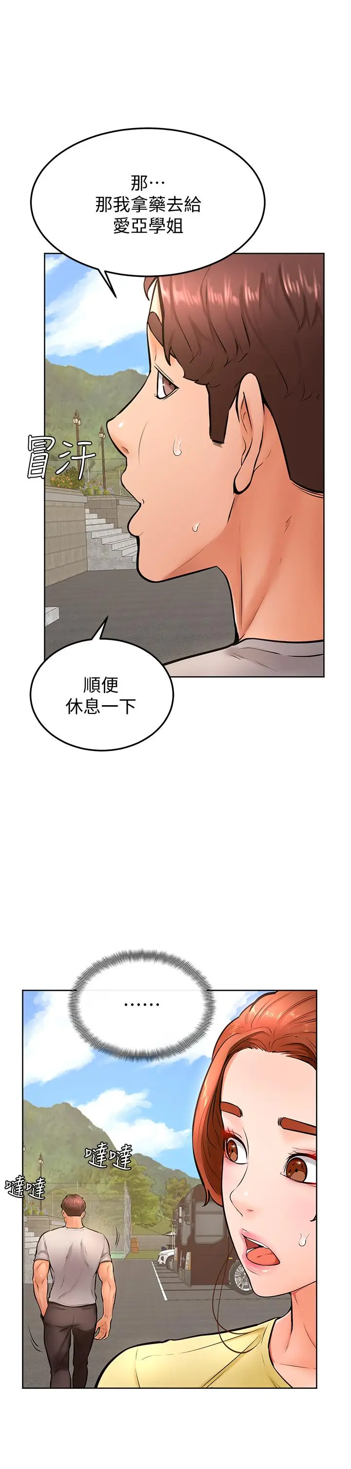 漫画《学弟,甘巴爹捏》第25话第11张图