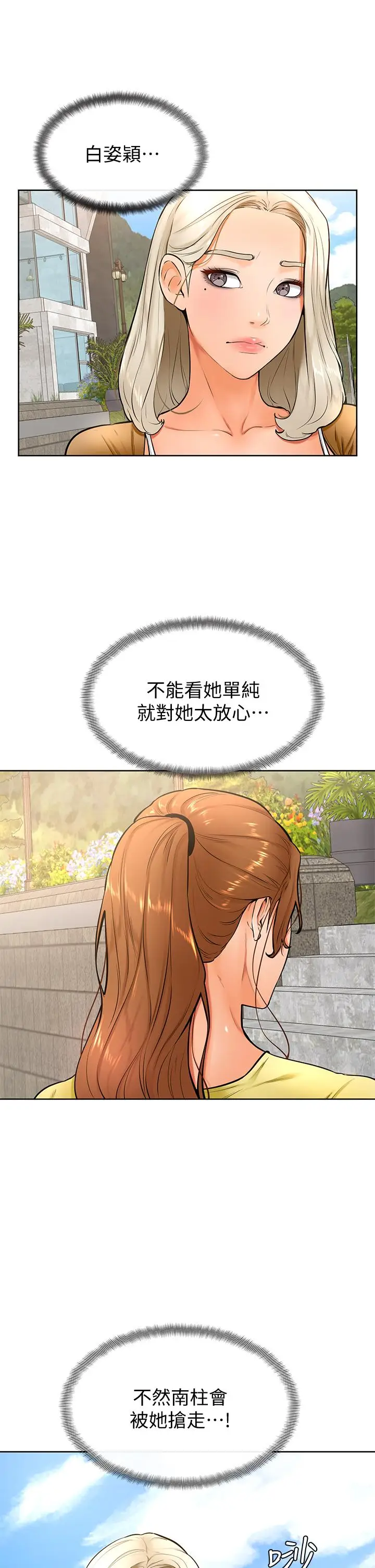 漫画《学弟,甘巴爹捏》第25话第13张图