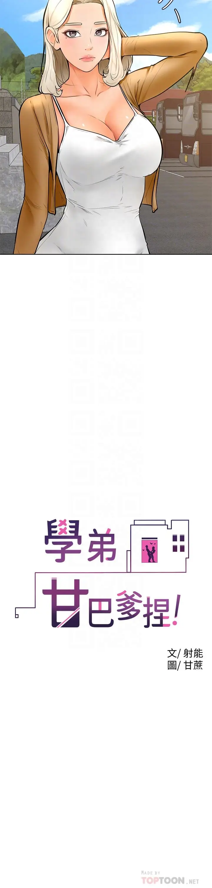 漫画《学弟,甘巴爹捏》第25话第14张图