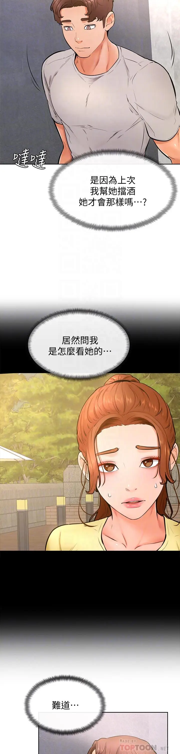 漫画《学弟,甘巴爹捏》第25话第16张图