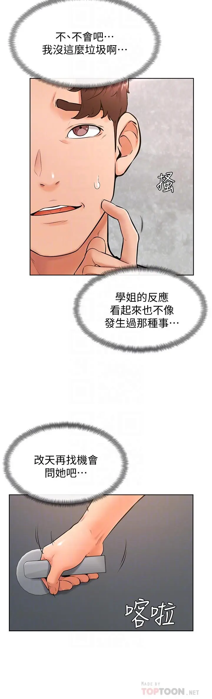 漫画《学弟,甘巴爹捏》第25话第18张图