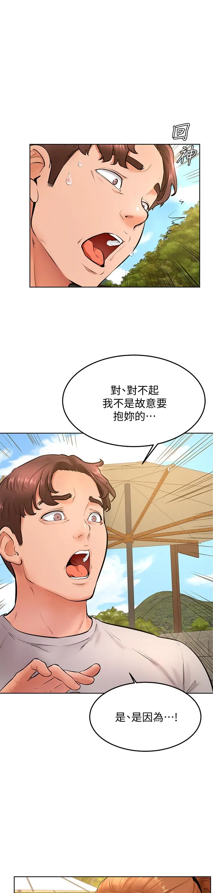 漫画《学弟,甘巴爹捏》第25话第2张图