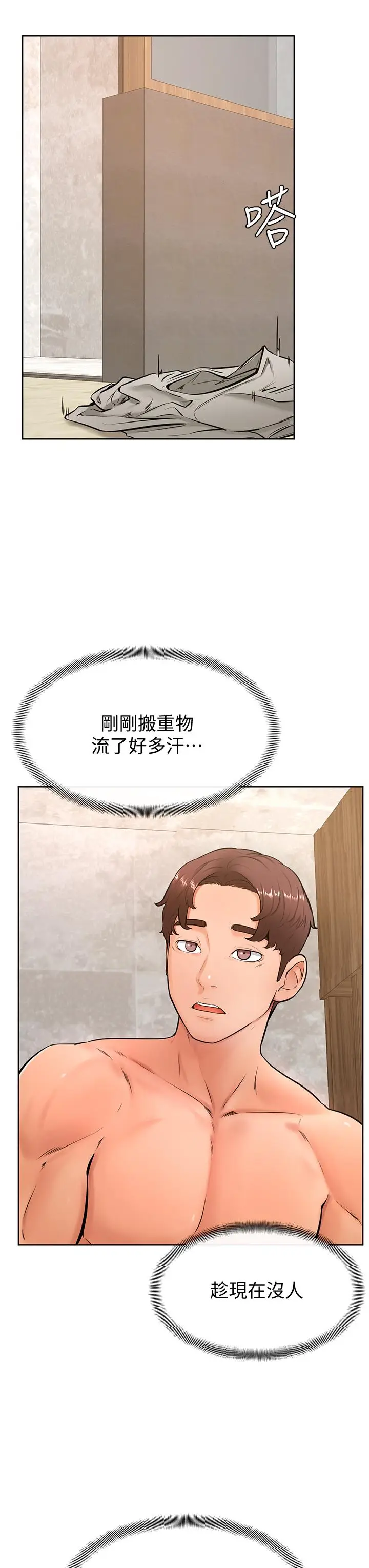 漫画《学弟,甘巴爹捏》第25话第21张图