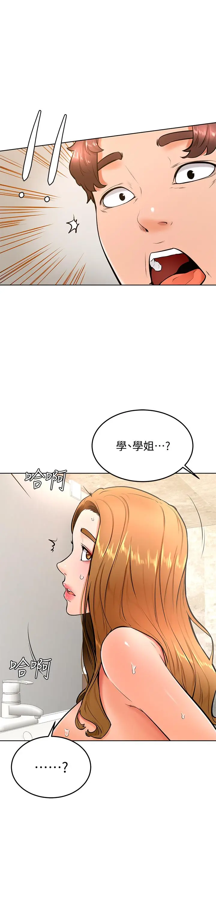 漫画《学弟,甘巴爹捏》第25话第25张图