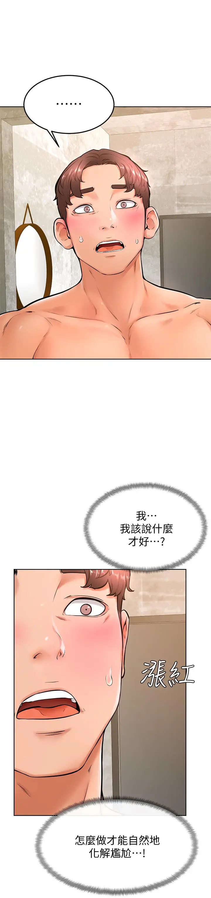 漫画《学弟,甘巴爹捏》第25话第27张图