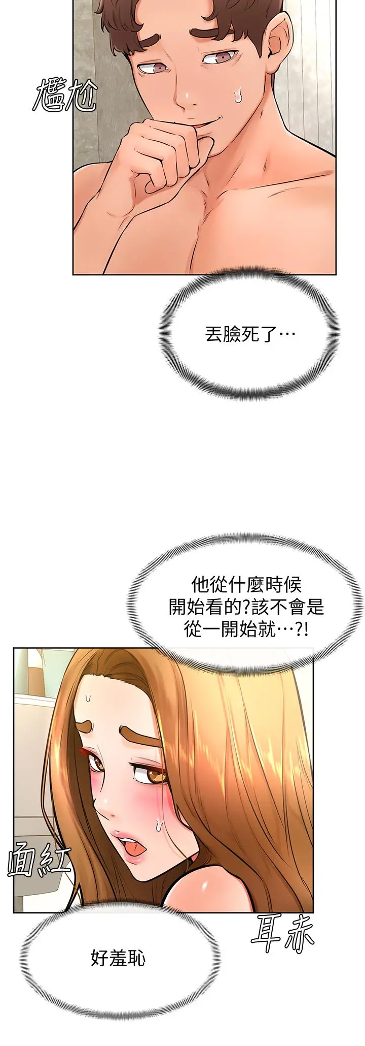 漫画《学弟,甘巴爹捏》第25话第29张图