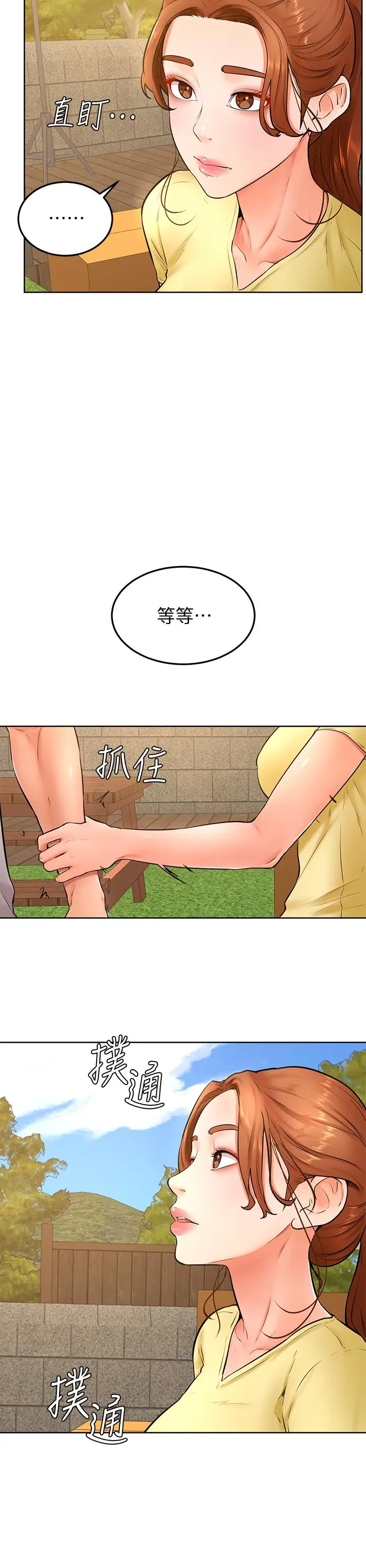 漫画《学弟,甘巴爹捏》第25话第3张图