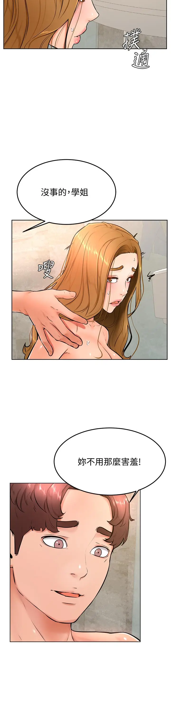 漫画《学弟,甘巴爹捏》第25话第31张图