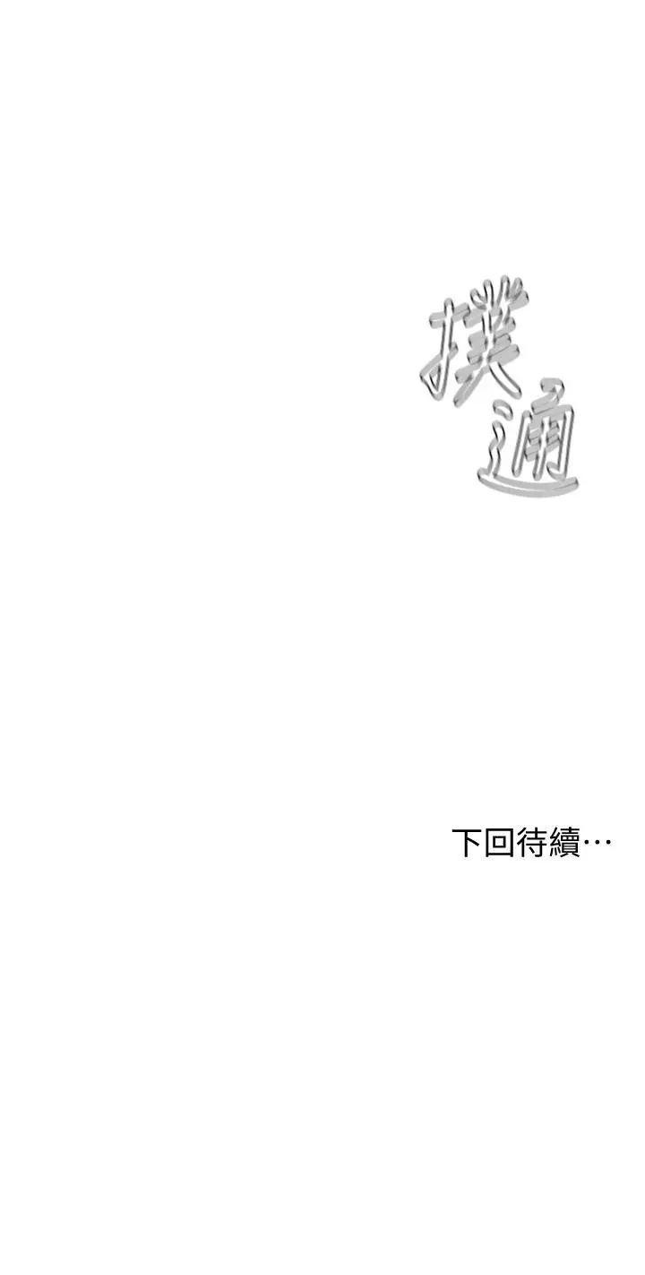 漫画《学弟,甘巴爹捏》第25话第33张图