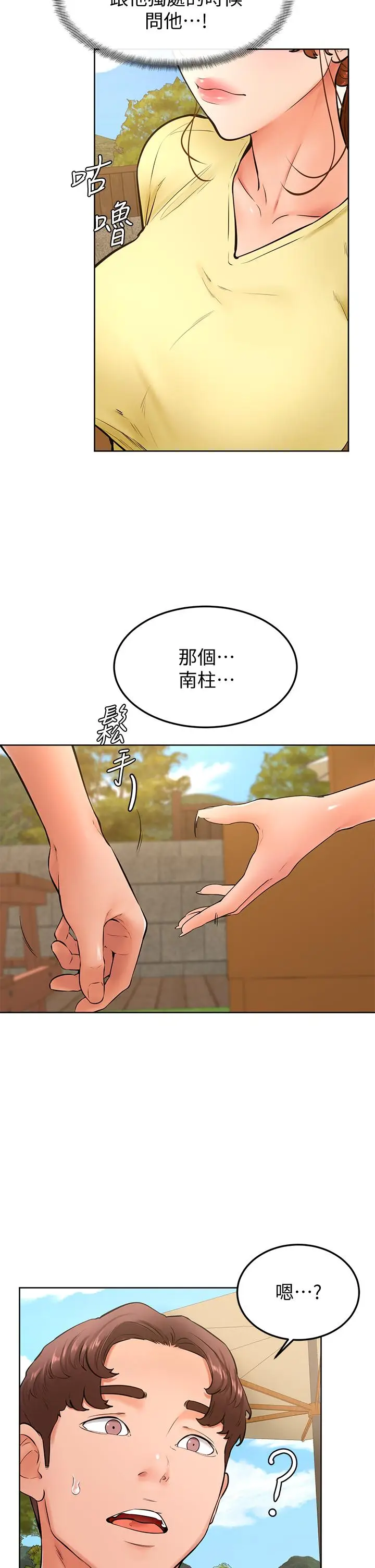 漫画《学弟,甘巴爹捏》第25话第5张图