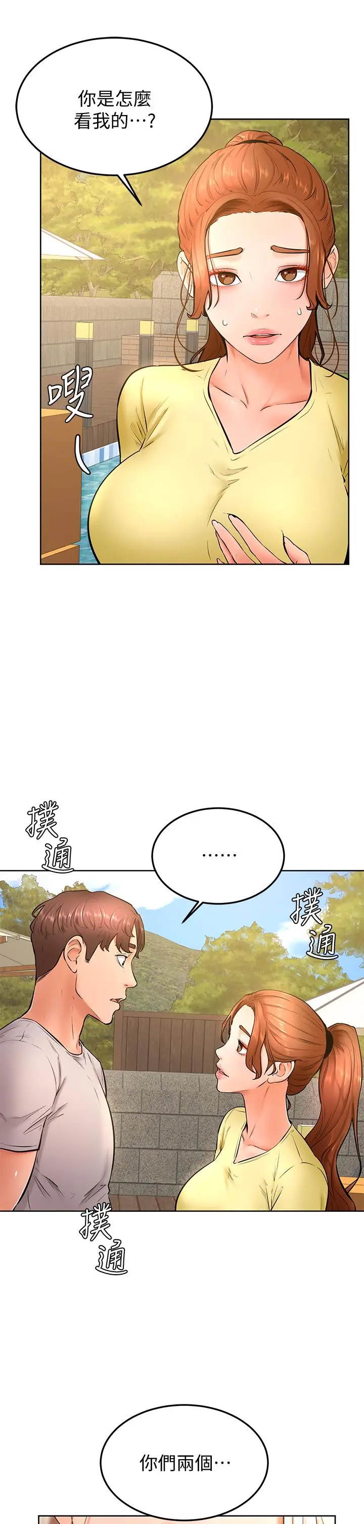漫画《学弟,甘巴爹捏》第25话第7张图