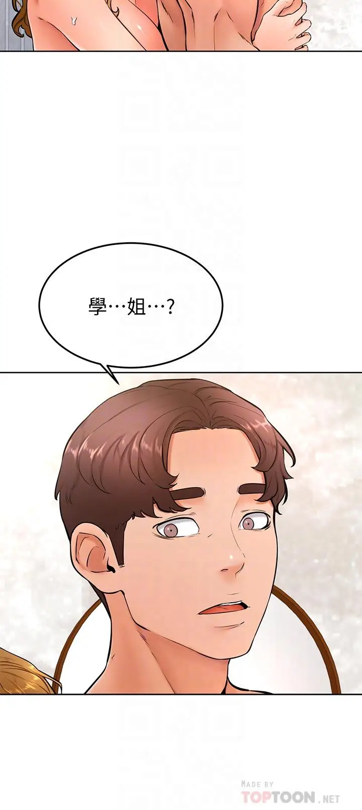 漫画《学弟,甘巴爹捏》第26话第10张图