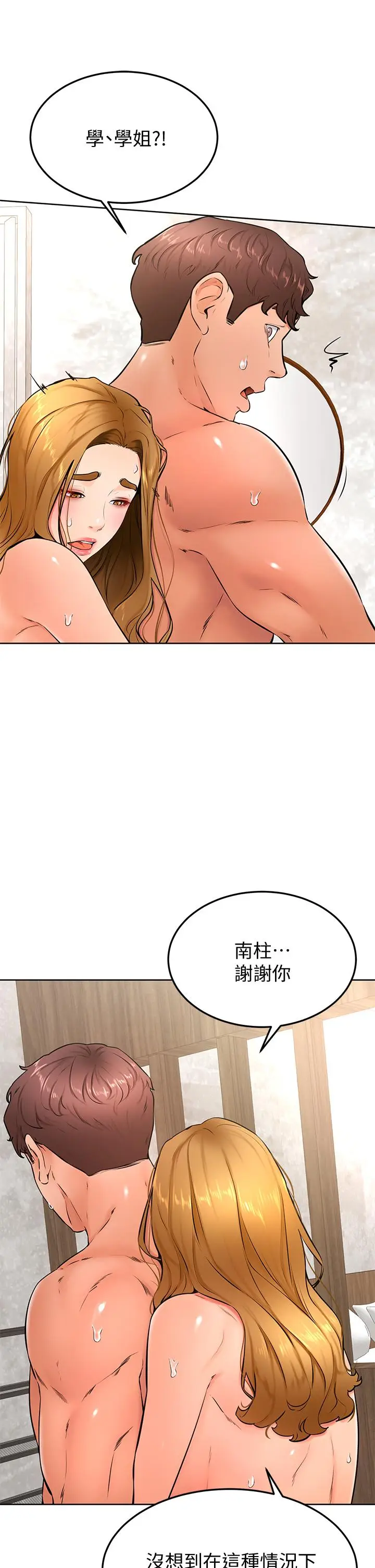 漫画《学弟,甘巴爹捏》第26话第11张图