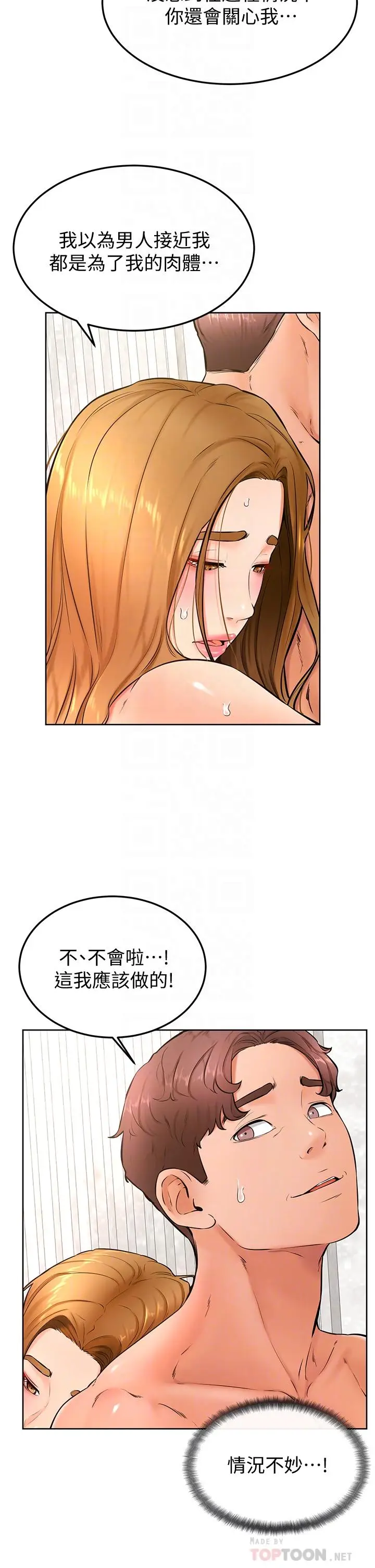 漫画《学弟,甘巴爹捏》第26话第12张图