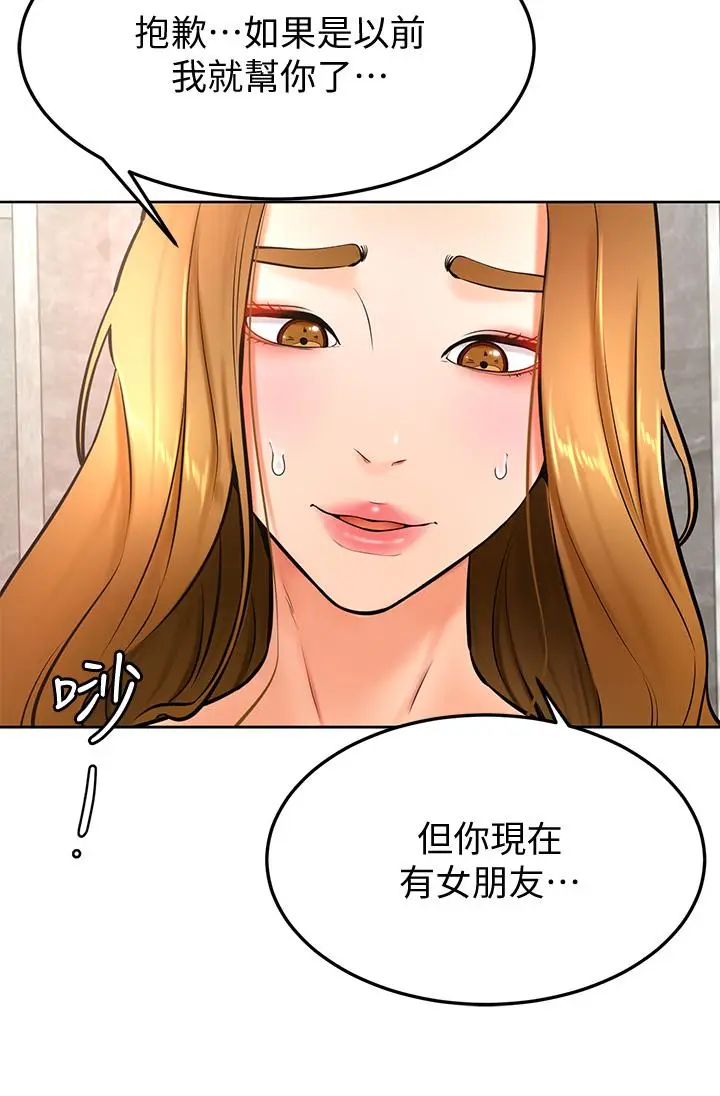 漫画《学弟,甘巴爹捏》第26话第15张图