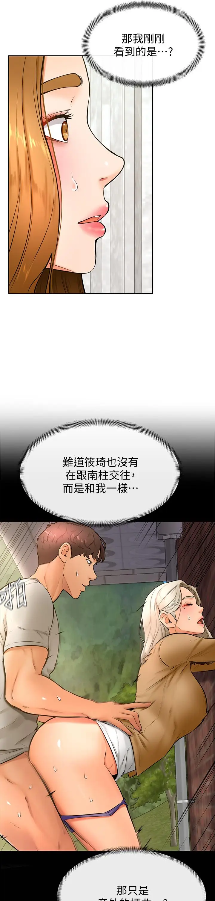 漫画《学弟,甘巴爹捏》第26话第17张图