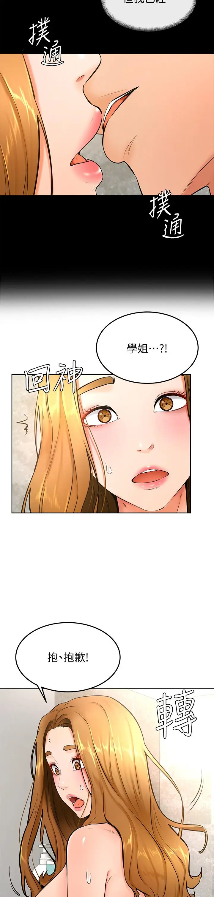 漫画《学弟,甘巴爹捏》第26话第2张图