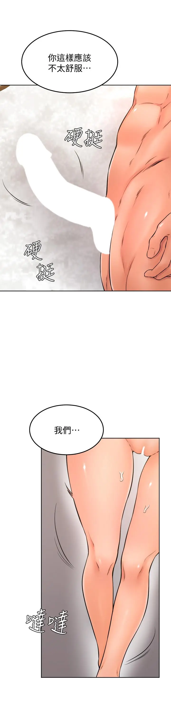 漫画《学弟,甘巴爹捏》第26话第22张图