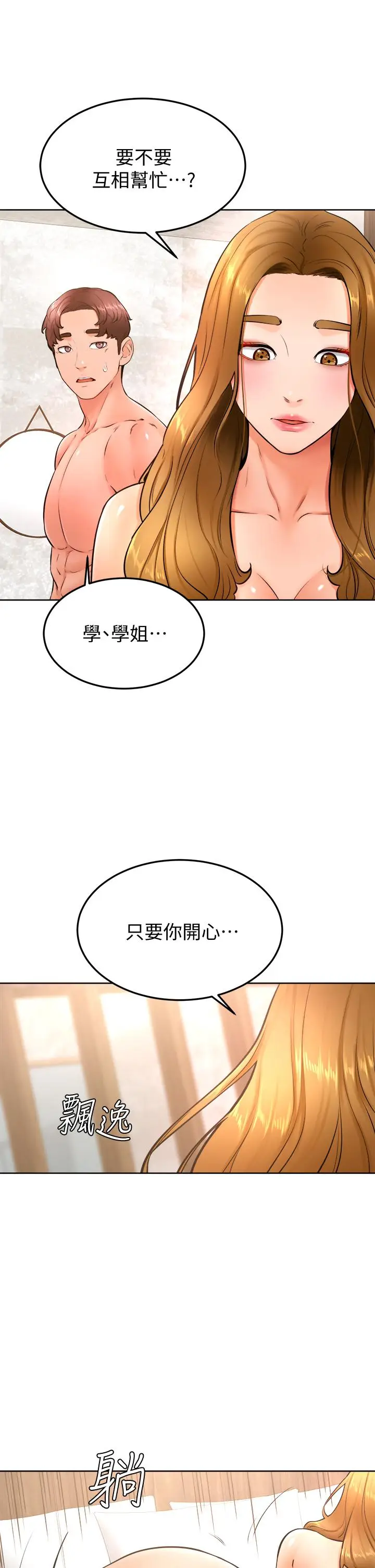 漫画《学弟,甘巴爹捏》第26话第23张图