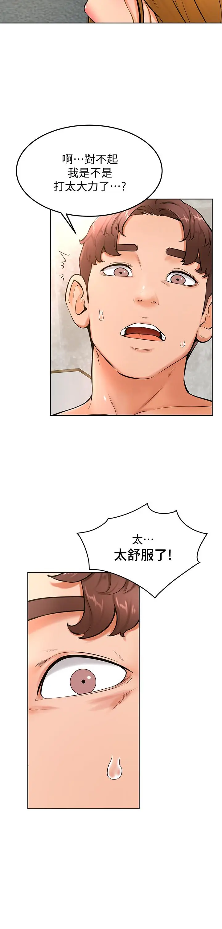 漫画《学弟,甘巴爹捏》第26话第37张图