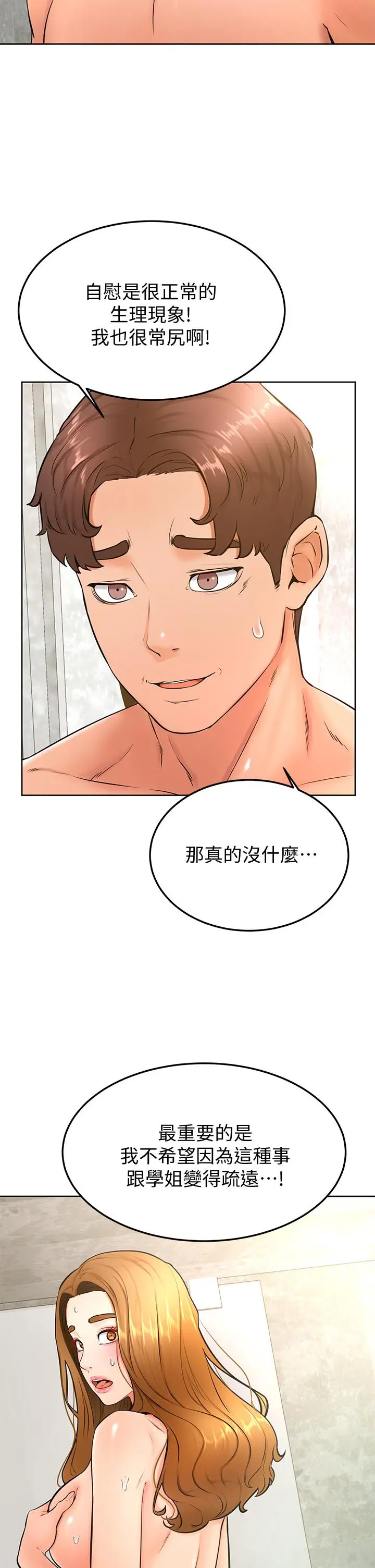漫画《学弟,甘巴爹捏》第26话第5张图