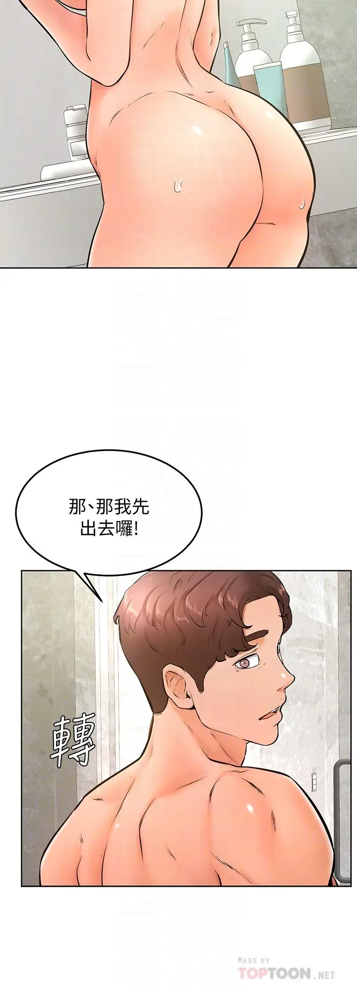 漫画《学弟,甘巴爹捏》第26话第6张图