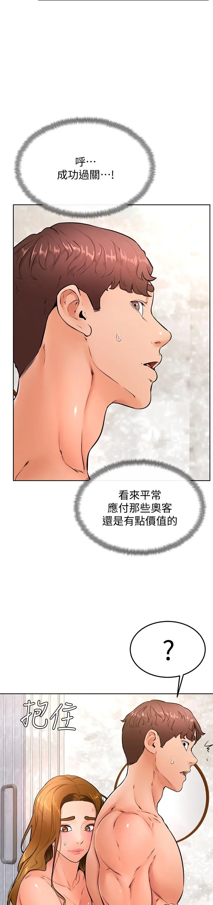 漫画《学弟,甘巴爹捏》第26话第9张图
