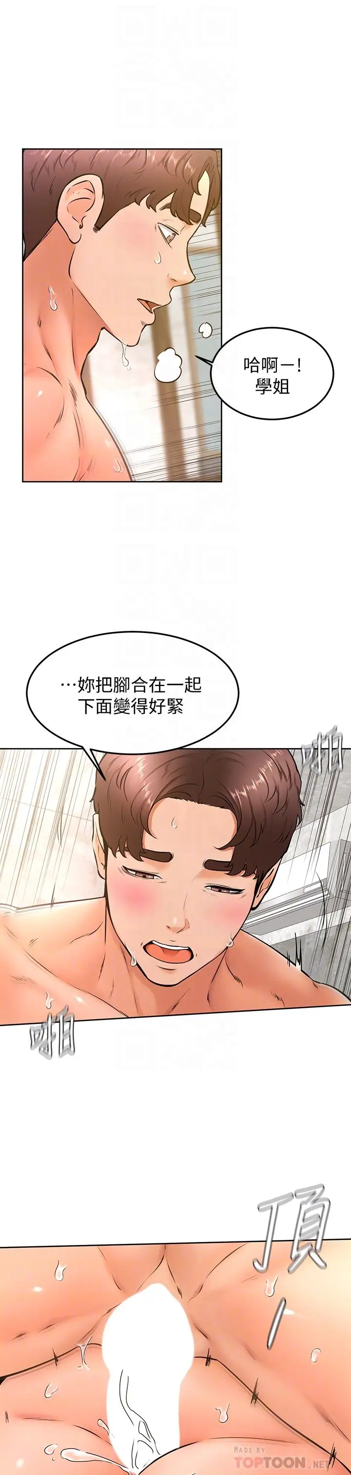 漫画《学弟,甘巴爹捏》第27话第12张图