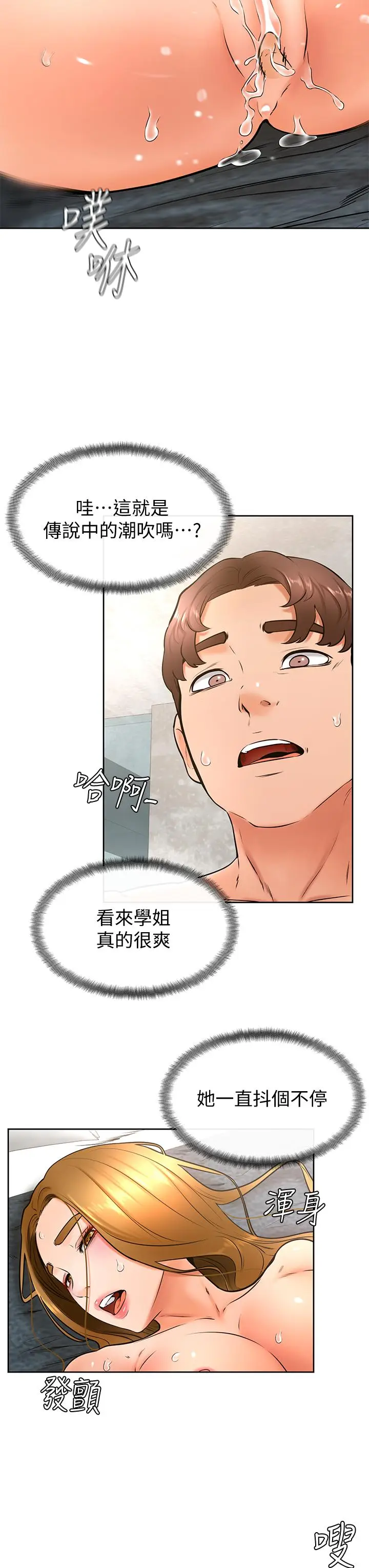 漫画《学弟,甘巴爹捏》第27话第21张图