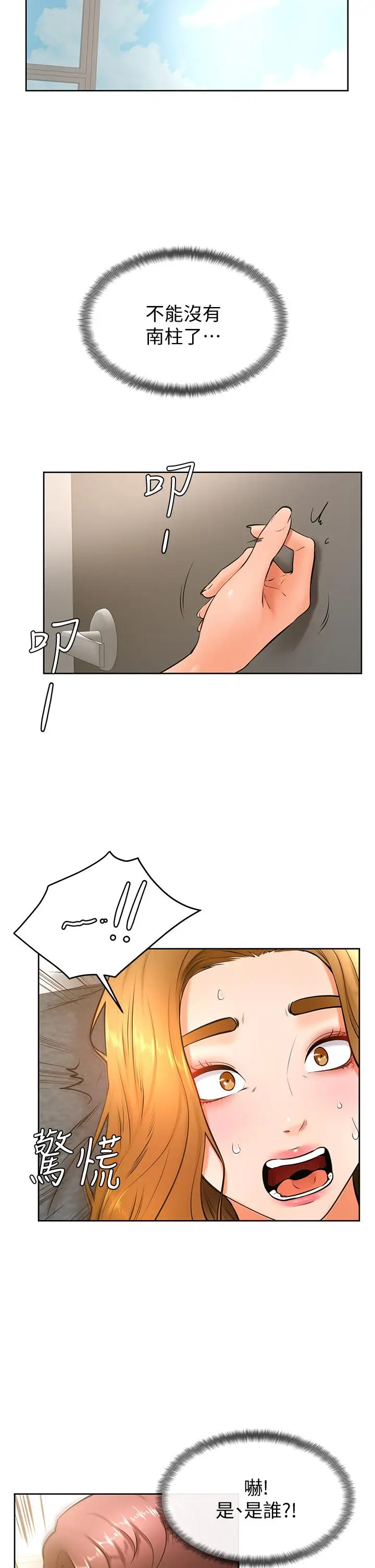 漫画《学弟,甘巴爹捏》第27话第29张图