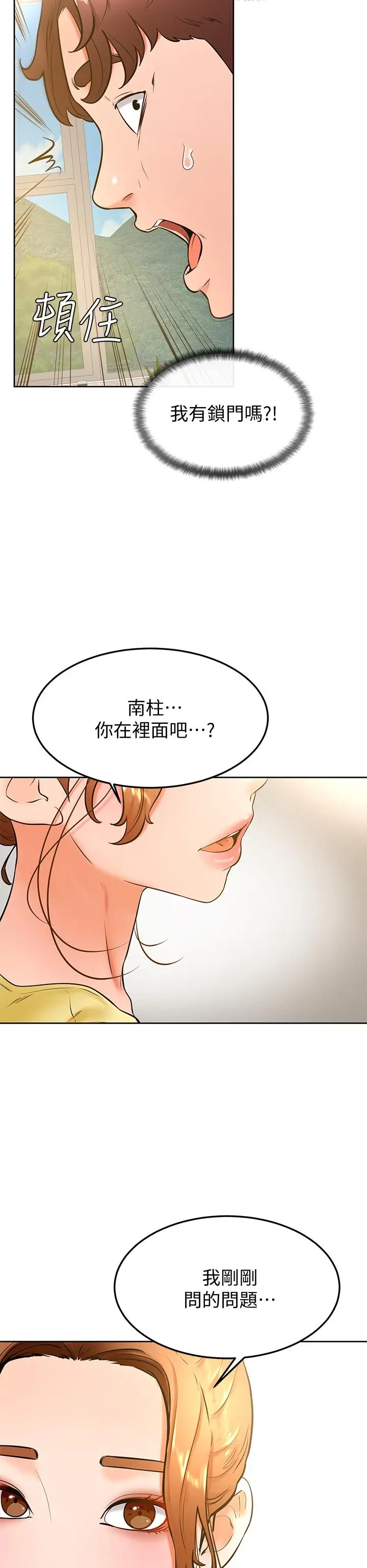 漫画《学弟,甘巴爹捏》第27话第30张图
