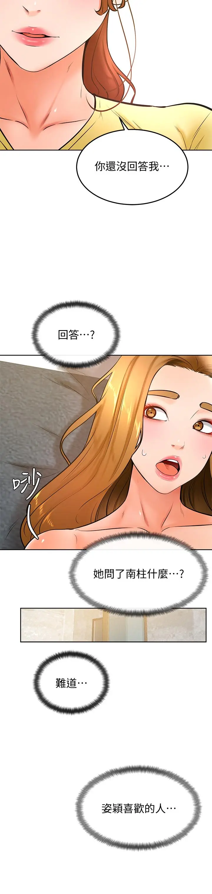 漫画《学弟,甘巴爹捏》第27话第31张图