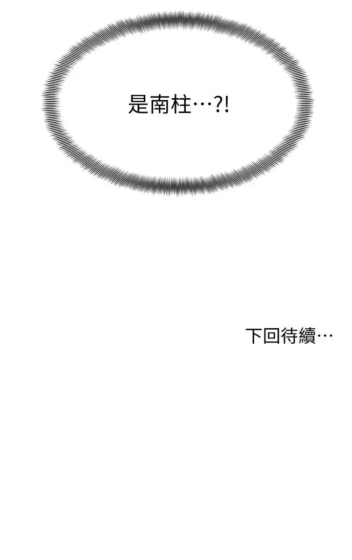 漫画《学弟,甘巴爹捏》第27话第32张图