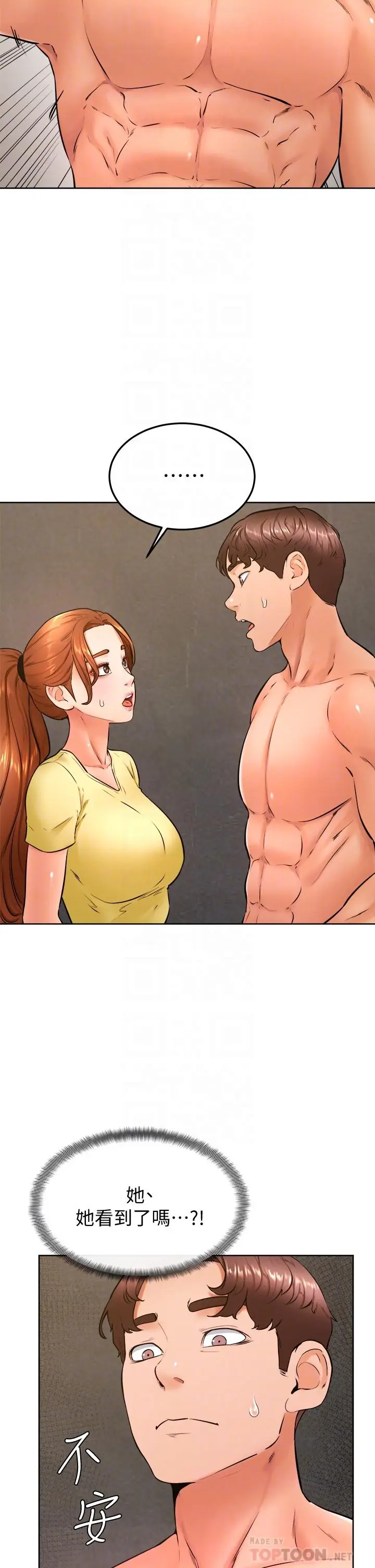漫画《学弟,甘巴爹捏》第28话第10张图