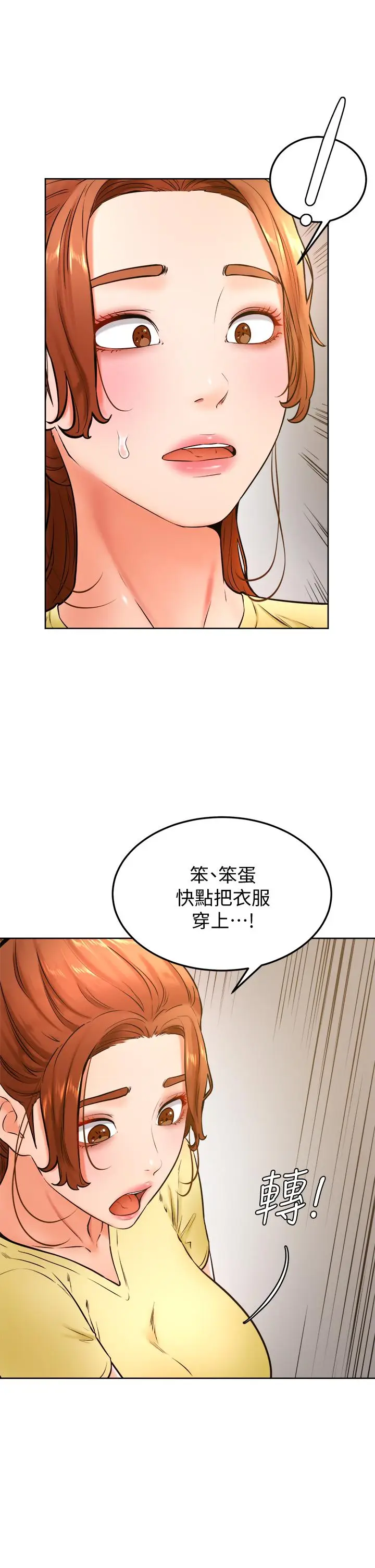 漫画《学弟,甘巴爹捏》第28话第13张图