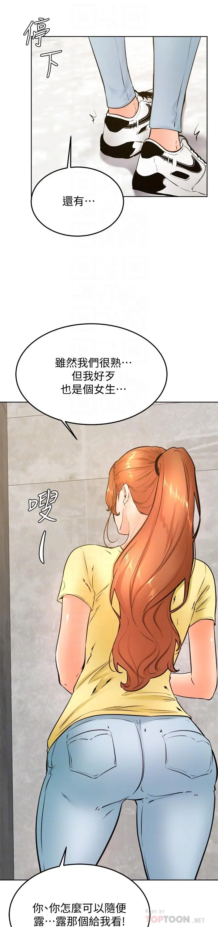 漫画《学弟,甘巴爹捏》第28话第14张图