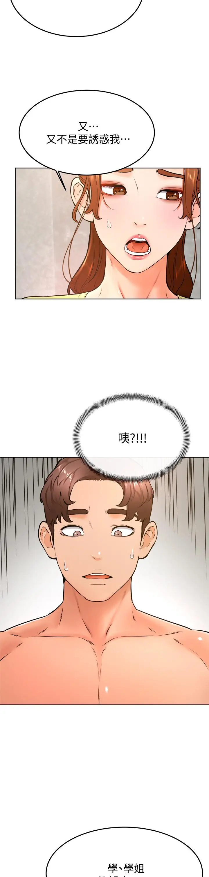 漫画《学弟,甘巴爹捏》第28话第15张图