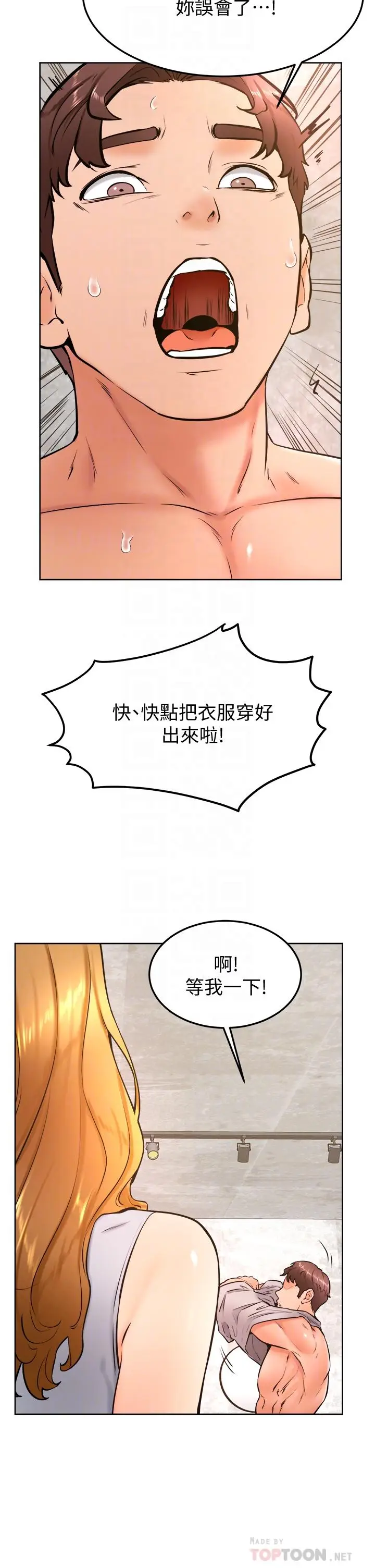 漫画《学弟,甘巴爹捏》第28话第16张图