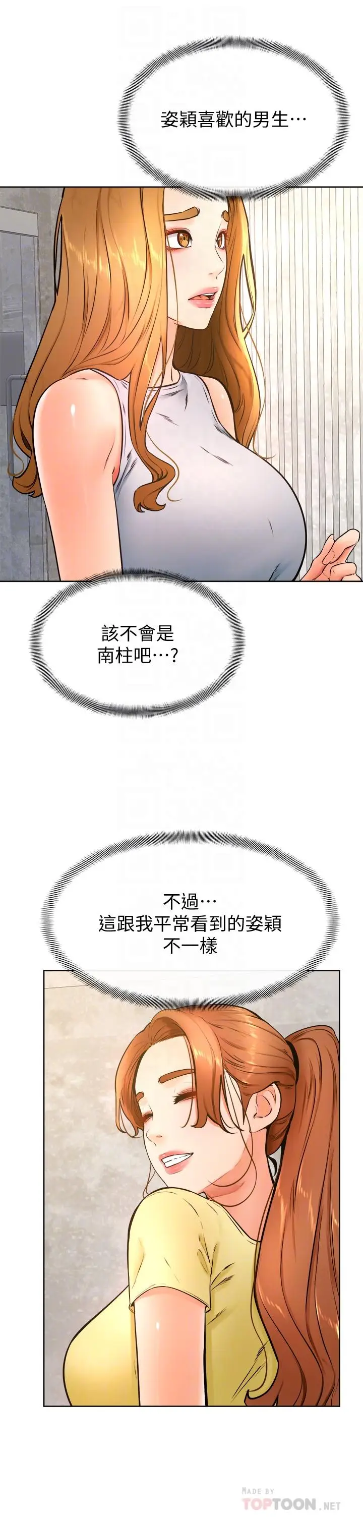 漫画《学弟,甘巴爹捏》第28话第18张图