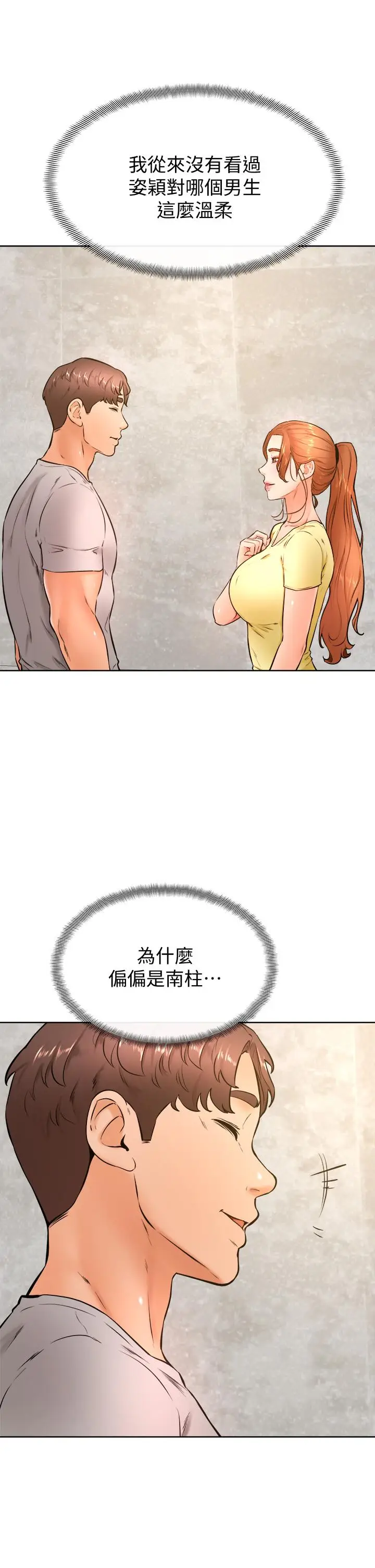 漫画《学弟,甘巴爹捏》第28话第19张图