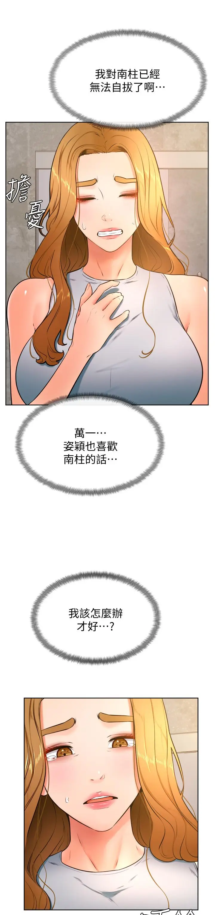 漫画《学弟,甘巴爹捏》第28话第20张图
