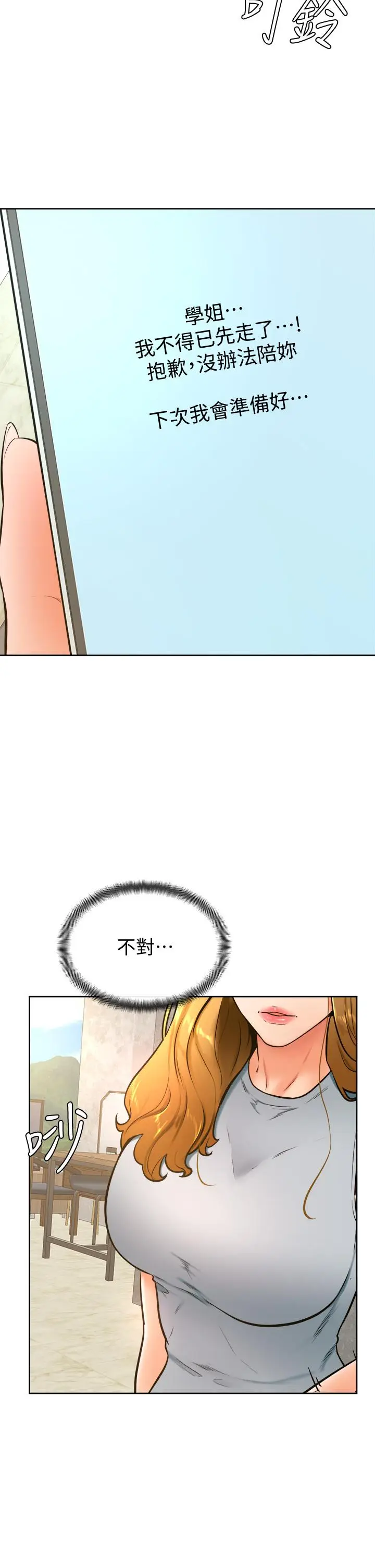漫画《学弟,甘巴爹捏》第28话第21张图