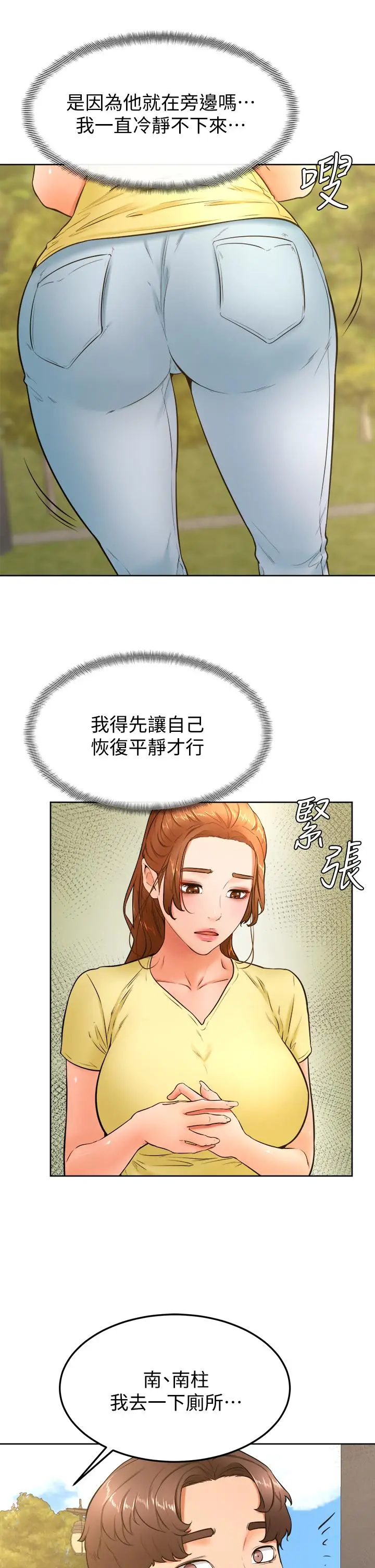 漫画《学弟,甘巴爹捏》第28话第29张图