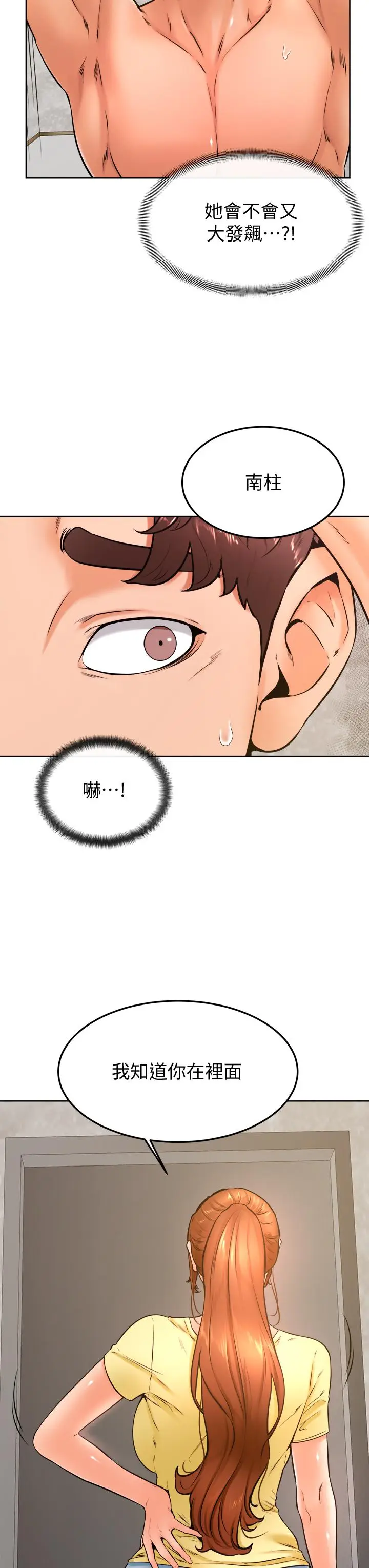 漫画《学弟,甘巴爹捏》第28话第3张图