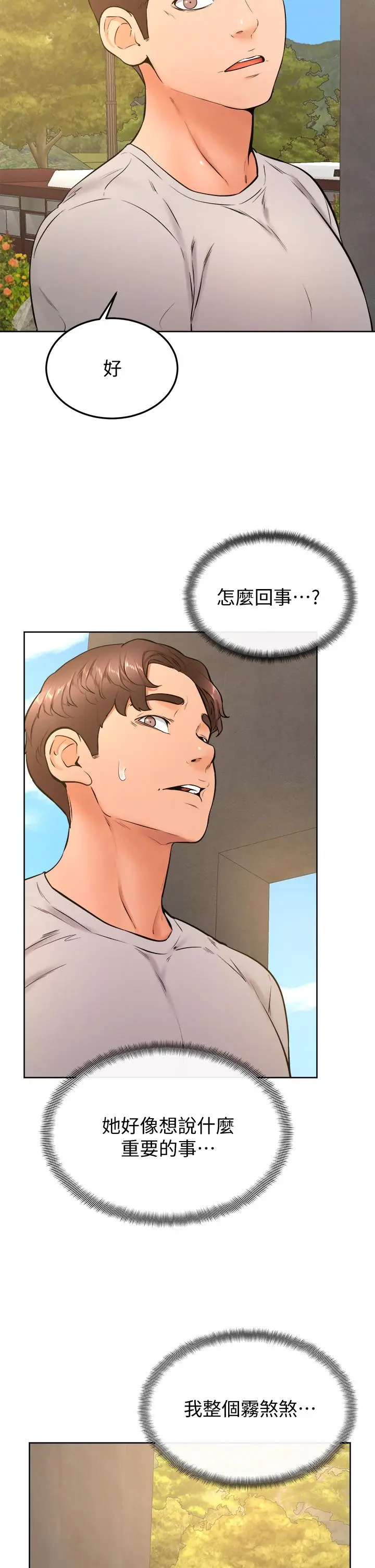 漫画《学弟,甘巴爹捏》第28话第30张图